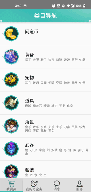 奇宝斋截图3