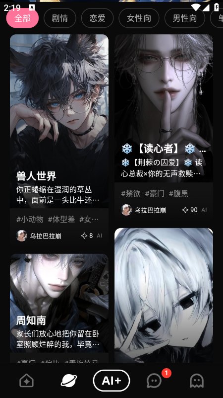 ShineAI聊天无禁词版截图1