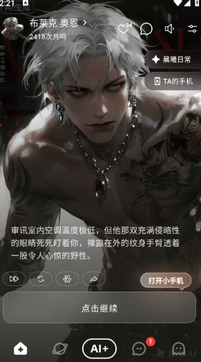 ShineAI聊天无禁词版截图3
