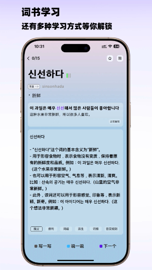 韩语快学截图4