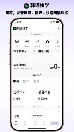 韩语快学截图3