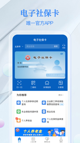 电子社保卡截图2