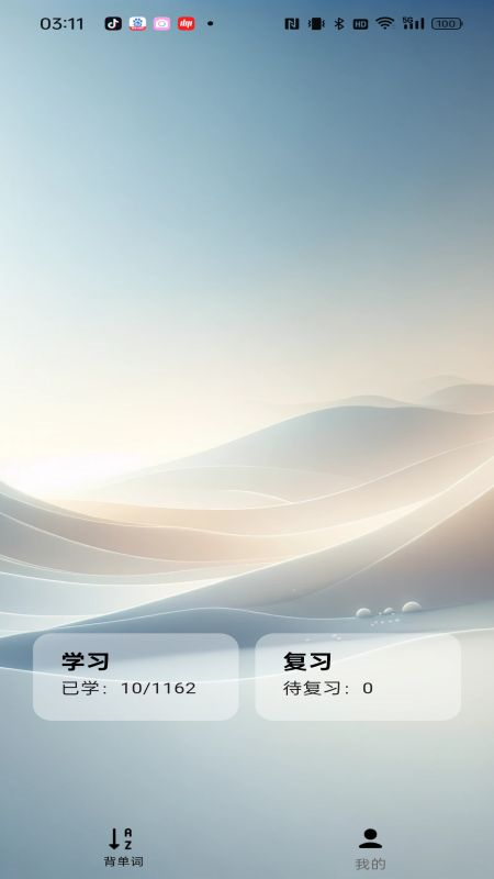速背单词截图3