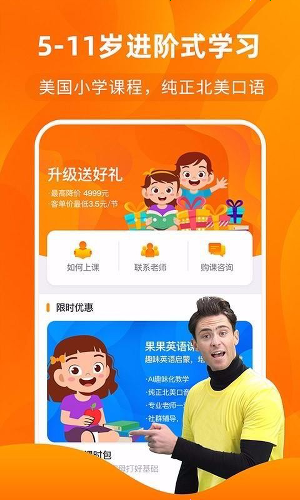 果果英语截图3