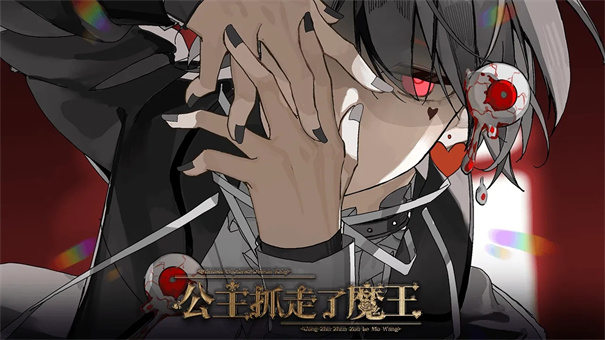公主抓走了魔王截图4