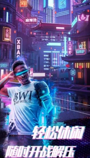 赛博枪战吃鸡王者截图4