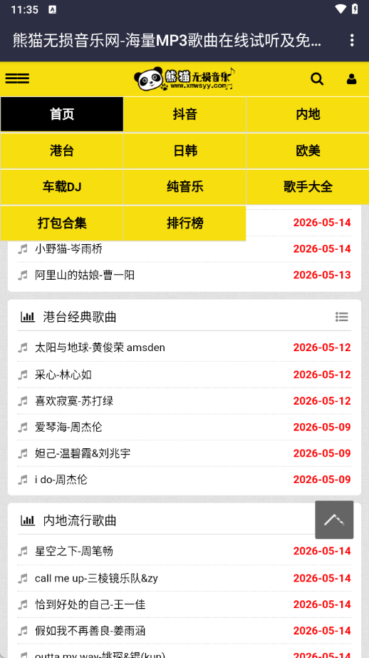 熊猫无损音乐截图2