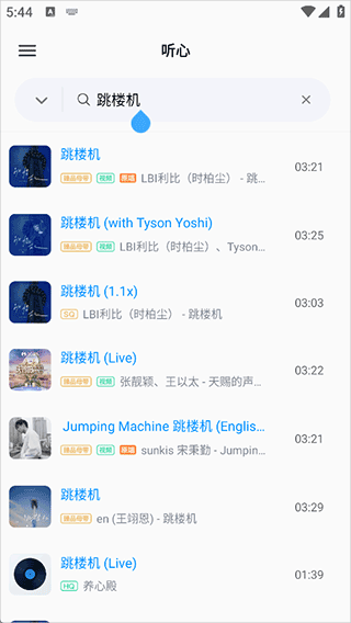 心听音乐截图1