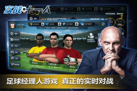 实战十一人截图2