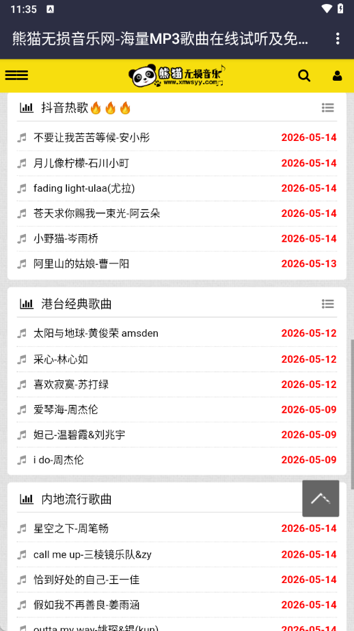 熊猫无损音乐截图3